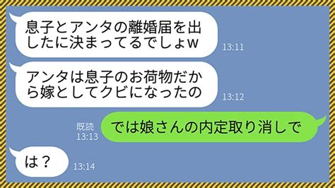 【line】私がお情けで義妹を内定させたことも知らずに勝手に離婚届を提出したクズ姑「アンタは息子のお荷物だからw」嫁「じゃあ内定取り消しますね