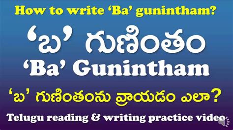 Ba Gunintham బ గణత How to read write Ba gunintham