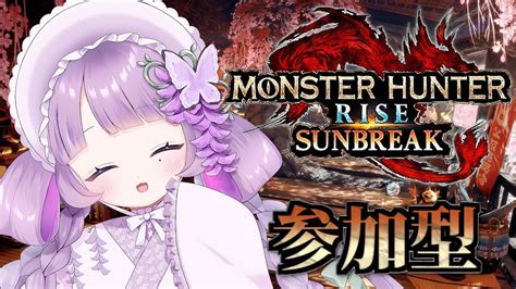 【mhrise Sb｜モンハンサンブレイク】switch版 視聴者参加型 サンブレイク集会所キークエ進めます🦕⚔ 05【 藤咲はな Vtuber 個人vtuber 】 Youtube