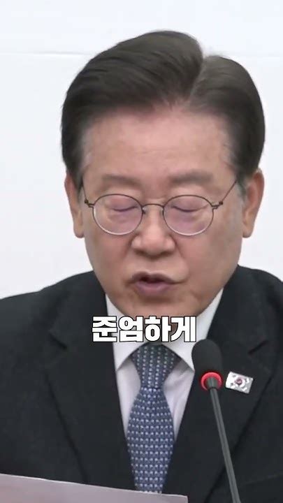 이재명 더불어민주당 당대표 대통령을 만나 이번 총선에 나타난 민심을 가감 없이 전하겠습니다 이재명 더불어민주당 민주당