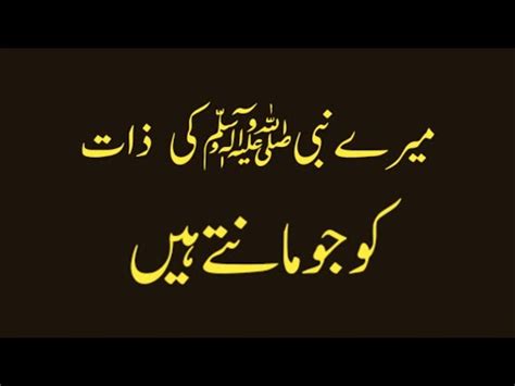 Mere Nabi Ki Zaat Ko Jo Mante Nahi Heart Touching Urdu Naat Lyrics