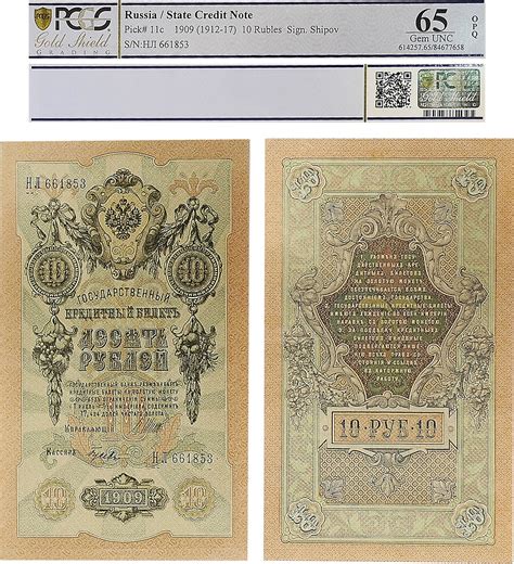 "Государственный кредитный билет 10 Рублей 1909 г. НЛ № 661853. Подпись ...