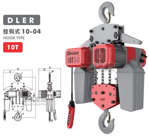 10吨dler环链电动葫芦挂钩式 北京市凌鹰起重机械厂