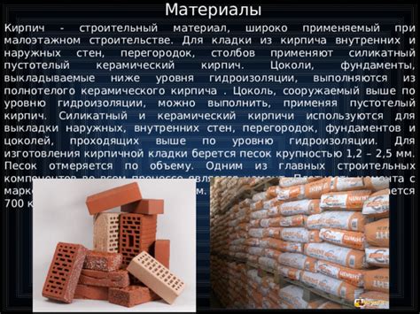 Презентация по Кирпичной кладке