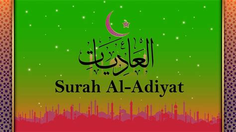 Surat Al Adiyat The Courser سورة العاديات Youtube