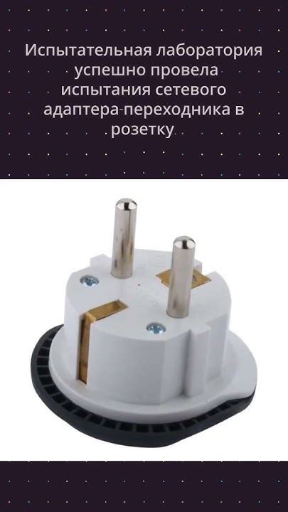 Сетевой адаптер переходник в розетку протестирован - YouTube