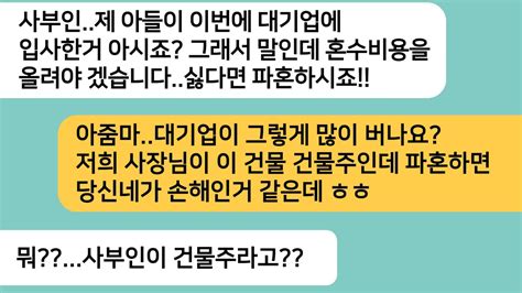 반전사연예비남편이 대기업에 입사를 하자 혼수비용을 올려야겠다며 엄마가게에 찾아온 시모직원이 시모한테 한소리 하자 대성