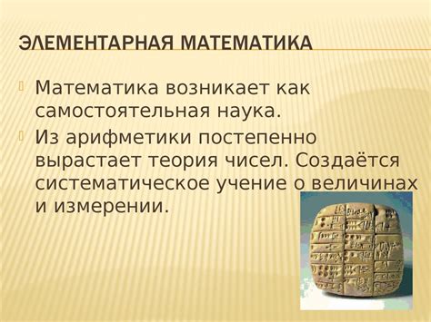 Четыре периода развития математики - презентация онлайн