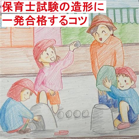 保育士実技試験の造形に独学で一発合格するコツ ぼくらは発達マイノリティー