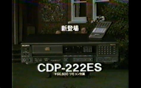 1987年索尼SONYCD播放机 CDP 222ES 电视广告 CM 30s 哔哩哔哩