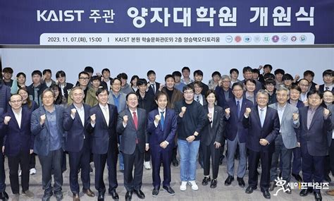 대전시 Kaist 양자기술 인재양성 지원한다 세이프타임즈