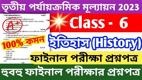 Class Rd Unit Test Question Paper Class History Third Unit