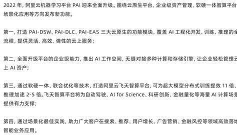 《阿里云产品手册2022 2023 版》——机器学习平台 Pai 阿里云开发者社区