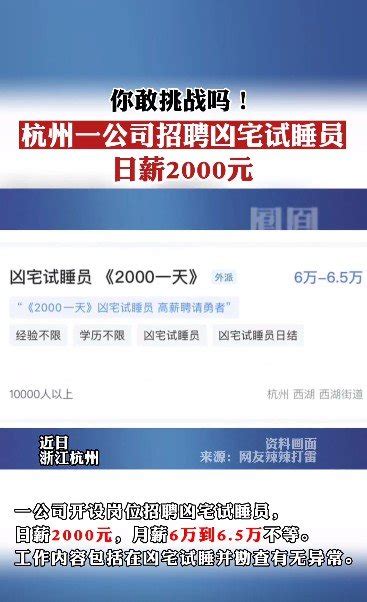 杭州一公司2000日薪招聘凶宅试睡员 网友：是骗局 游民星空