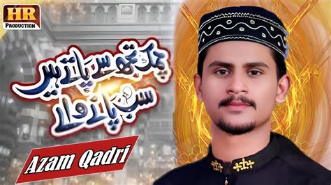 Chamak Tujh Se Pate Hain Sab Pane Wale By Azam Qadri Hr Production