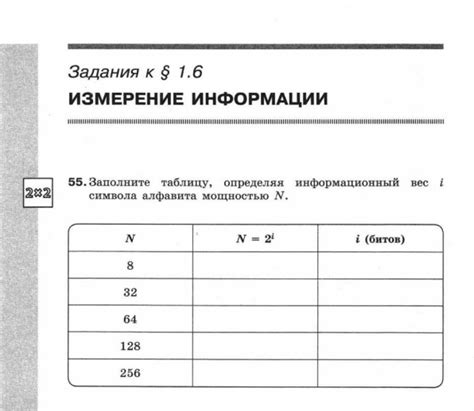 Информатика 7 класс. Рабочая тетрадь номер 55