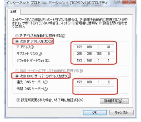 Ipアドレス固定について Windows 7のipアドレス固定について。 Okwave