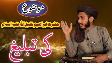 Hazrat Ibrahim Ki Tableegh Khutba Jumma Latest Speech By Hafiz M