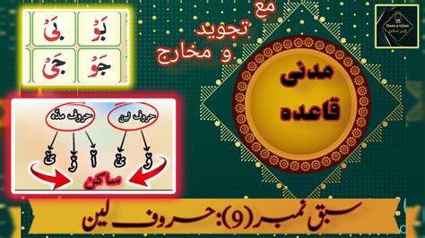 lesson no 9 Haroof e Leen حروف لین learn madni qaida step by step