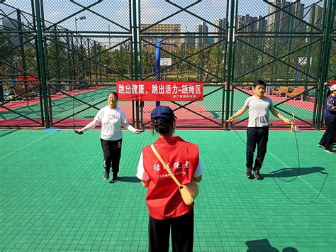 社区趣味多 健康爱生活！京广家园南社区开展邻里节运动会 大河新闻