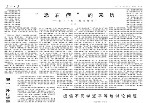 40年前的老报纸 1978年12月28日《人民日报》 老报纸 人民日报 新浪新闻