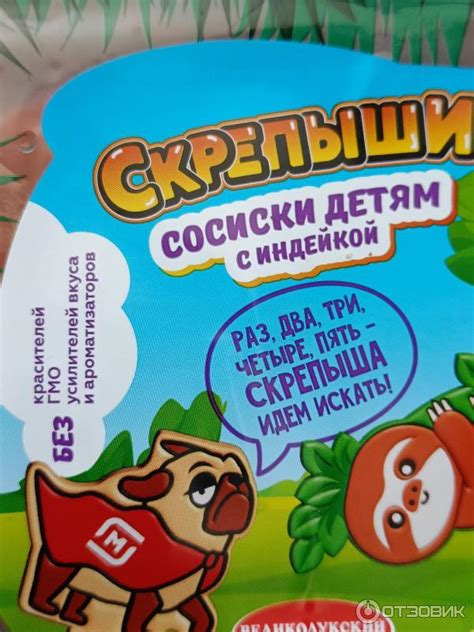 Отзыв о Сосиски детям с индейкой СКРЕПЫШИ | Сочные, вкусные, доступные ...