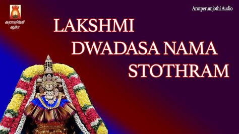 LAKSHMI DWADASA NAMA STOTHRAM लकषम दवदस नम सततरम MOST