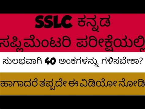 Sslckannadapassingpackage Sslc Kannada Passing Package Supplementary