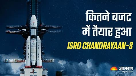 Chandrayaan-3 Budget: चंदा मामा के घर पहुंचे हम, जानें US-चीन के मून ...