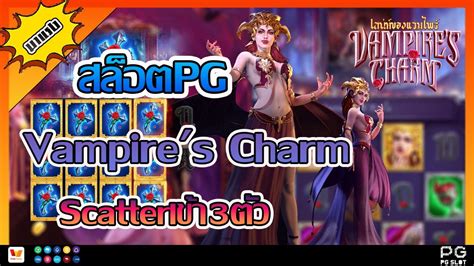 Vampire s charm เสนหของแวมไพรpg เกมสแวมไพรpg YouTube