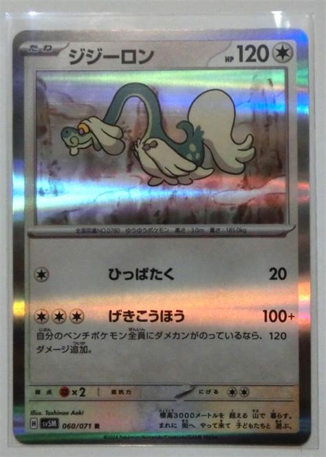 Yahooオークション ポケモンカード ジジーロン R Sv5m 060071 ワイ