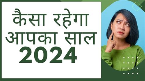 Kaisa Rahega Apka Saal 2024 कस रहग आपक सल 2024 Timeless Hindi