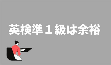 【英検1級に合格するための勉強法】初めて受ける時に必要なこと｜基礎から始める英文法