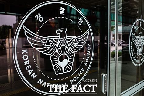 경찰 안보수사단 신설대공수사권 이관 문제없다 사회 기사 더팩트