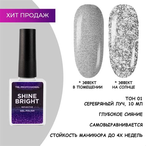 TNL Светоотражающий гель лак №01 Серебряный луч , 10 мл - купить с ...