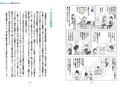 年のせいでも時代のせいでもない？ 40代からの「生きづらさ」、発達障害の疑いも。 『マンガでわかる 中高年のadhd・asd 生きづらさ克服