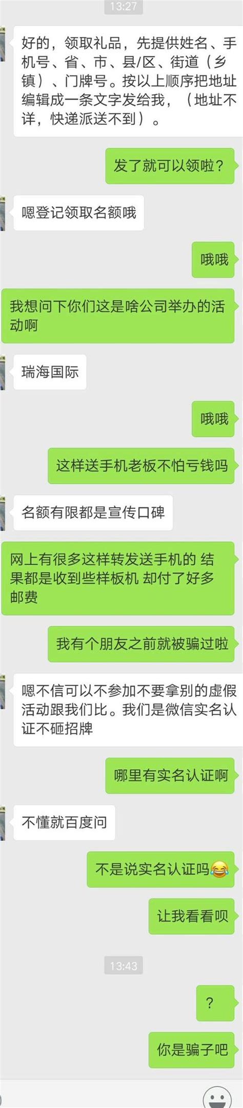 微信朋友圈轉發送手機的騙局、看你朋友圈有沒有出現、要小心了 每日頭條