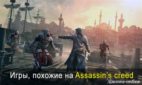 Лучшие игры, похожие на Ассасин Крид на ПК