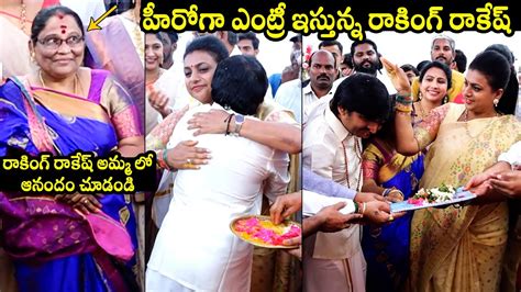 రకగ రకష అమమ Jabardasth Rocking Rakesh New Movie Launched As A