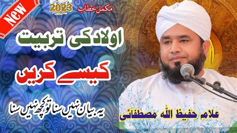 Aulad Ki Tarbiyat Full Bayan By Hafiz Hafeez Ullah Mustafai