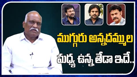 Pasunuri Srinivasulu Comments On Chiranjeevi Pawan Kalyan And Nagababu