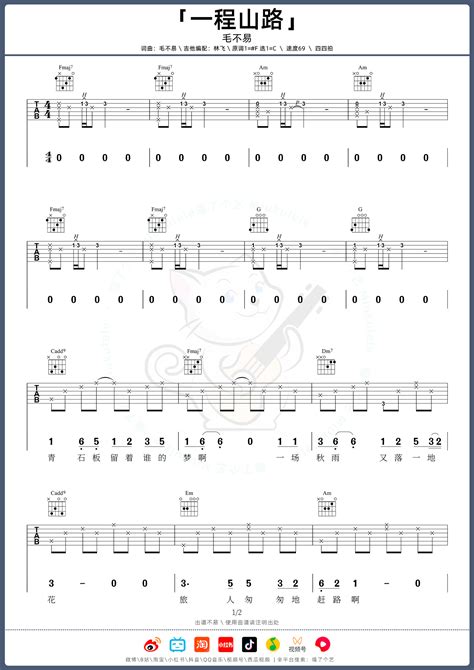 一程山路吉他谱毛不易c调指法原版六线谱吉他弹唱教学 酷琴谱