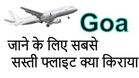 Goa S Flight Ticket Lucknow To Goa YouTube