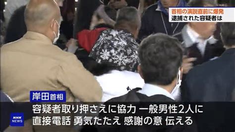 らくオレ on Twitter RT mi2 yes 岸田総理演説先での爆発音事件で容疑者を取り押さえた男性2人に総理が直接電話