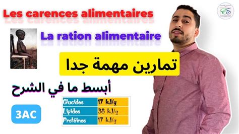 3AC Les Carences Alimentaires La Ration Alimentaire Exercices