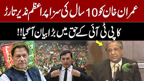 Azam Nazir Tarar Big Statement In Favor Of Imran Khan And Pti Cipher