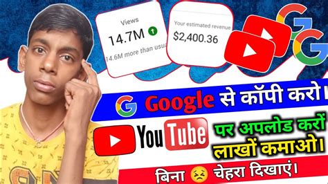 Google Se Copy Karke Youtube Par Upload Karo Or Lakho Kamao Earn