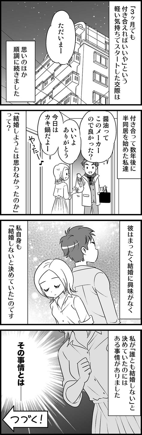 【実話マンガ】同棲しても、12歳年下のイケメン彼と40代独女ができない理由とは？（後編）｜otona Salone