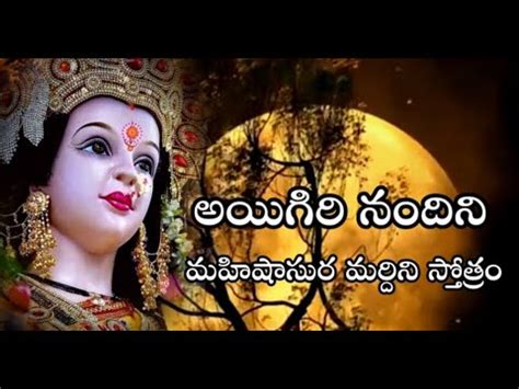 Aigiri Nandini With Lyrics Mahishasura Mardini Mahishasura Mardini