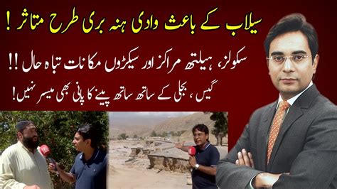 Cross Talk With Asad Ullah Khan Flood In Pakistan September